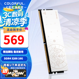 七彩虹（Colorful）DDR4 3200 3600 内存条 马甲条 电脑台式机内存 白羊座 DDR4 3200 16G 8GB 1条 /16G/32G【以选择型号为准