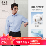雅戈尔（YOUNGOR）长袖衬衫男DP免烫衬衫纯棉面料抗皱易打理新品 GLDP10171IJA浅蓝色 40