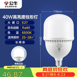 公牛（BULL）LED灯泡高亮球泡柱形灯厂房商超 大功率40W球泡白光6500KE27螺口