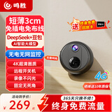 鸣胜家用免插电摄像头免布线4G监控器360度无死角带夜视手机远程无线WiFi室内卧室高清车载门口可充电 4G顶配版免插电免布线+终身免费流量+4K超清画质 15天免费循环录像卡