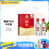 泸州老窖 国窖1573 经典装 浓香型白酒高端宴请过节送礼商务接待 纯粮名酒 52度 50mL 2瓶 国窖小礼盒