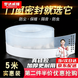 梦达威娅门缝隙挡条玻璃门密封条自粘门窗办公室肯德基窗户防台风挡风神器 25MM透明加厚升级（梦达威娅第五代硅胶）【5米】