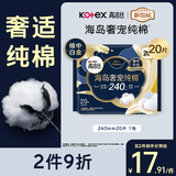 高洁丝海岛奢宠纯棉卫生巾240mm20片日用姨妈巾京东超市自营旗舰