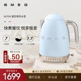 SMEG/斯麦格复古烧水壶KLF04大容量家用不锈钢恒温电热水壶养生壶泡茶咖啡自动断电生日七夕情人节礼物 1.7L 淡蓝色