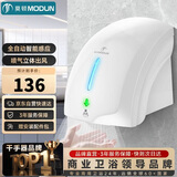 莫顿（MODUN） MD-699 全自动感应烘手机 卫生间全自动感应吹手烘干手机