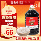 致美斋糯米甜醋5L 猪脚姜醋蛋广东月子添丁醋食醋中华老字号