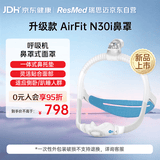 瑞思迈（Resmed）原装进口家用舒适轻便新款穿戴鼻罩面罩AirFit N30i呼吸机配件