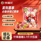 徐福记大包装喜糖1388g 结婚订婚混合散装糖果伴手礼 喜糖糖果礼盒