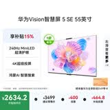 华为Vision智慧屏 5 SE 55英寸 鸿蒙AI搜片 一级能效国家补贴 智能投屏超薄智能平板电视机