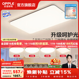 欧普照明（OPPLE）客厅灯吸顶灯主灯大灯超薄led现代简约呵护光全屋灯具卧室餐厅 呵护光三档 B4【四室一厅】