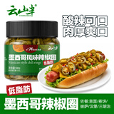 云山半墨西哥辣椒圈500g[赛百味同款]汉堡披萨圆切片腌制青酸辣椒片即食
