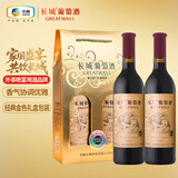 长城优选级解百纳干红葡萄酒650ml*2瓶红酒礼盒送礼热门商品