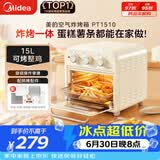 美的（Midea）多功能电烤箱家用空气炸锅一体机小微型烤炸一体烤箱 高效脱脂/循环热风免翻面 PT1510 15L