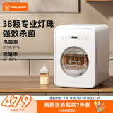 Baby Color紫外线奶瓶消毒柜婴儿 奶瓶消毒烘干一体机 【升级款】 22L 38颗专业灯珠 +全钢内腔