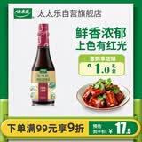 太太乐特级酱油 原味鲜系列 特级红烧酱油450ml【特级酱油】0添加 炒菜