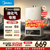 美的【HWA Pro】14L液化气专用 优于12L 一厨一卫 低水压启动 恒温舒适 安全家用 燃气热水器 上门安装
