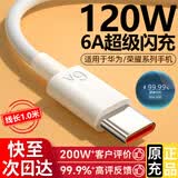 驰界适用于华为充电器66W/100W/120W机型快充套装type-c线mate70/60p40pronova13荣耀适配原装安卓线头 1米6A快充线