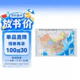 升级版袋装 中国地图 尺寸0.87米*0.58米 学生教室家用商务办公室地图
