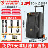 贝德音响盘古H1568B广场舞音箱户外大功率大音量高音质移动便携式蓝牙拉杆音响家用室内卡拉ok舞台演出 H1268BF【12吋重低音喇叭+双话筒】
