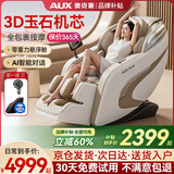 奥克斯（AUX）2026新款按摩椅LH15A家用全身太空舱零重力多功能智能电动按摩沙发椅生日礼物送爸爸妈妈父母亲节 豪华版丨全身气囊  智能语音 液晶大屏白米色