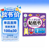 海润阳光 0-3岁认知贴纸书 各种各样的形状（两版随机发） 互动贴纸游戏 宝宝贴贴画0-3岁贴纸早教绘本智力开发启蒙认知书 儿童益智专注力训练贴贴画 