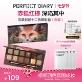 完美日记探险家12色眼影盘赤狐红棕盘14g显色自然生日礼物送女友
