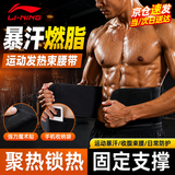 李宁护腰带运动健身夏季暴汗燃脂腰间盘突出腰肌劳损束腰瘦减肚子男女