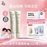 姬芮（ZA）美白防晒隔离霜妆前乳绿色35g*2
