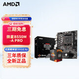 AMD 5代锐龙CPU 处理器 搭微星/华硕/技嘉B450B550CPU主板套装 板U套装 微星B550M-A PRO R5 5600(散片)套装