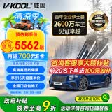 威固（V-KOOL）【原装进口】车膜VK70前挡+极清侧后 全车汽车贴膜玻璃膜隔热膜防晒膜防爆膜太阳膜 国际品牌