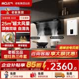 名气老板出品自清洗【小黑翼A533】顶侧双吸25风量大吸力挥手智控爆炒家用自清洁以旧换新抽吸排油烟机 【25风量热水器三件套】A533+5.2九头灶