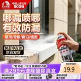 雨虹防水自喷式室外防水胶 防水补漏喷剂 室外防水涂料 黑色 650ml