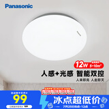 松下（Panasonic）吸顶灯走廊灯 LED人体感应灯具玄关卧室厨房 圆形12瓦