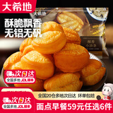 大希地【59元任选6件】烧麦牛肉馅饼锅盔小笼包馒头早餐半成品速冻食品 酥香小油条200g
