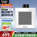 松下（Panasonic）排气扇吸顶式厨房抽风机吊顶卫生间强力排风扇通风管道换气扇 FV-RC20D2【两档可调】 168风量