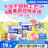 小鹿蓝蓝DHA冻干双色米饼宝宝零食/哈密瓜水蜜桃味/20g
