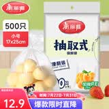 美丽雅保鲜袋食品级塑料袋 PE保鲜袋食品袋加厚免撕一次性厨房包装袋 【平口款】抽取式 小号-500只
