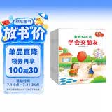 入园准备幼小衔接情商培养-我在幼儿园（套装共8册，入园手册）3-6岁 