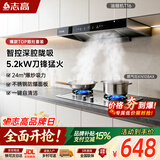 志高（CHIGO）抽油烟机燃气灶套装 欧式顶吸智控脱排烟机5.2kW猛火灶具套餐T16+KN108AX天然气