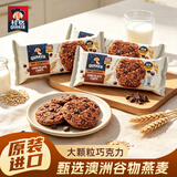 桂格（QUAKER）进口巧克力燕麦曲奇饼干100g*3粗粮零食饱腹代餐下午茶送礼