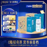 特仑苏脱脂纯牛奶250mL×16包*2箱 4月-7月产
