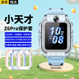 轩邑 适用小天才儿童电话手表Z6Pro/少年版/z6s/z6a/Z6D保护套有Z10/Z9/Q2A保护壳轻薄全包外壳 透蓝