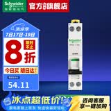 施耐德空气开关 A9系列iC65N家用1P+N小型空开微型断路器双进双出 【独立包装】1P+N C20A