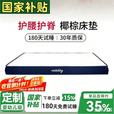 能见度床垫1.8米x2米 天然椰棕床垫子棕垫硬棕榈婴儿童榻米专用定制定做 10CM(云朵白·原生椰棕)【咨询客服·可定制任意尺寸】 1.8米x2米【0胶物理热压+健康·纯天然·0添加】