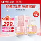 养生堂天然维生素e软胶囊  维生素e ve美容祛黄褐斑 天然维生素c搭配vc VE 30粒*1瓶