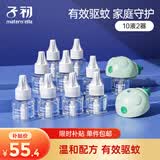 子初蚊香液45mlx10瓶+2器电蚊香液防蚊虫叮咬驱蚊水无香型基孔肯雅热