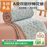 无印良品A类双层纱里外全棉夏被100%纯棉花被子 夏凉空调被芯 200*230cm