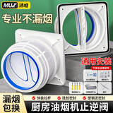 沐唯（muvi）抽油烟机止逆阀烟道阀老板厨房专用防烟宝公共排烟管通用型止回阀