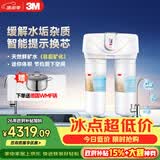 3M净水器家用净水机无桶0废水矿物质直饮智能过滤器舒活泉SDW8000T-CN