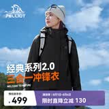 伯希和（Pelliot）赵露思同款山野经典2.0冲锋衣三合一防水夏季女户外套12340106黑L